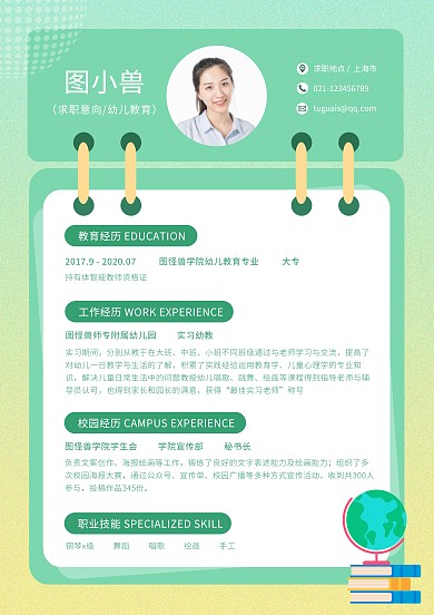 幼儿园幼师招聘求职简历