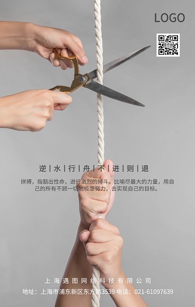 拼搏奋斗励志马路奔跑的人手机营销宣传海报