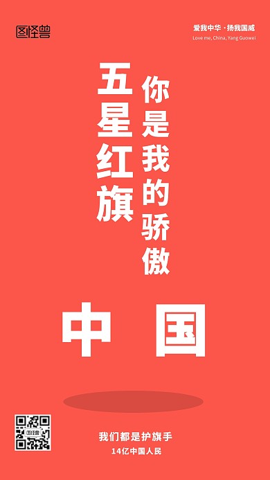 护旗手手机海报