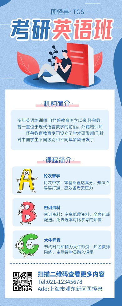 蓝色简约风考研英语训练班营销长图