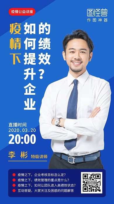 创意疫情下企业培训课程手机海报