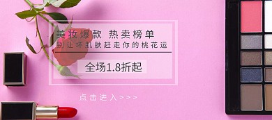底妆节简约粉色美妆淘宝banner