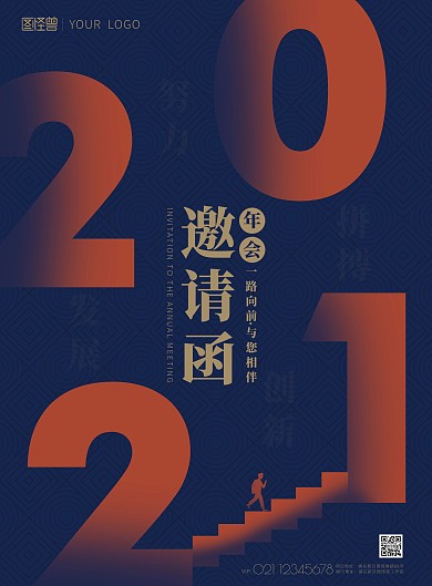 年会邀请函蓝色简约大气印刷海报