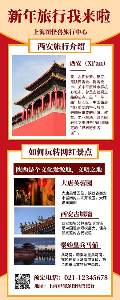 网红城市西安春节旅行攻略营销长图