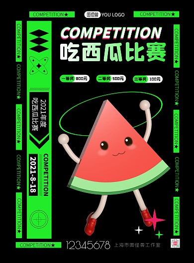 酸性风吃西瓜比赛宣传海报