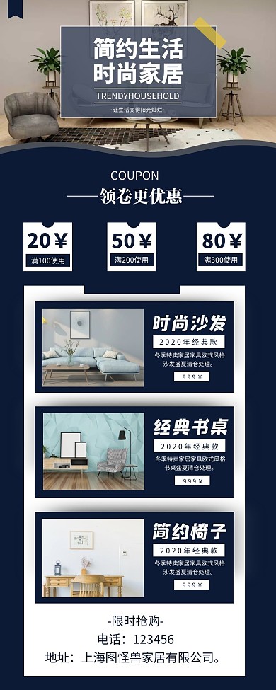 简约家居长图产品介绍宣传营销长图模板