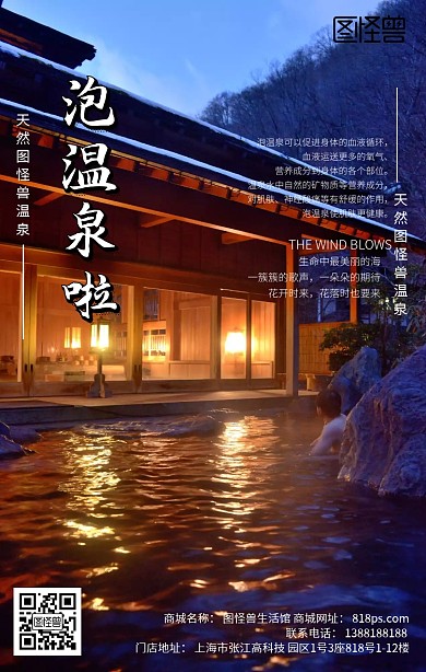 温泉采集