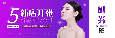 紫色人物摄影图商务美容店新店开张代金券