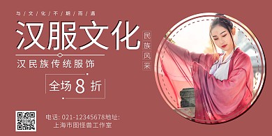 汉服文化简约横版海报