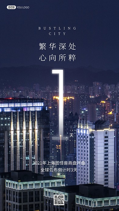 开盘倒计时简约时尚大气摄影图手机海报