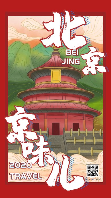 北京旅游天坛插画手机海报