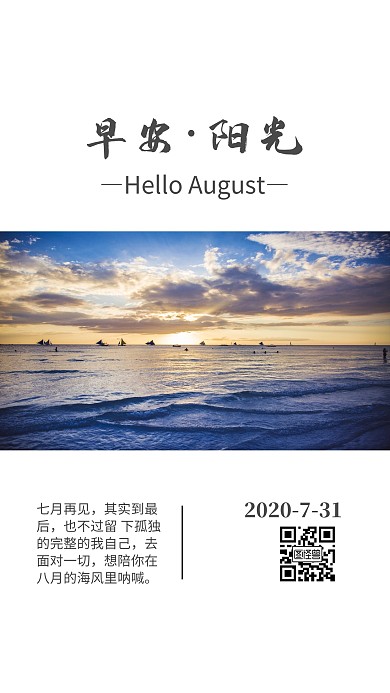 蓝叶七月再见简约唯美早安日签