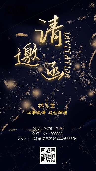 黑色炫酷邀请函