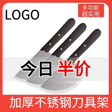刀具架淘宝主图