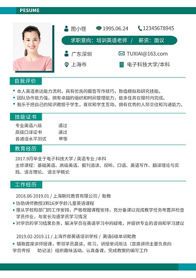 2020培训老师简单款简历