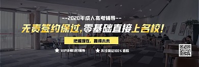 学历提升轮播图成人高考教育banner
