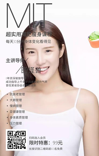 课程营销美体美容运营网络课程手机海报