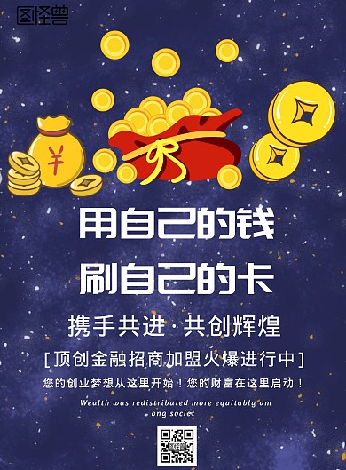 简约风格用自己的钱刷自己的卡海报