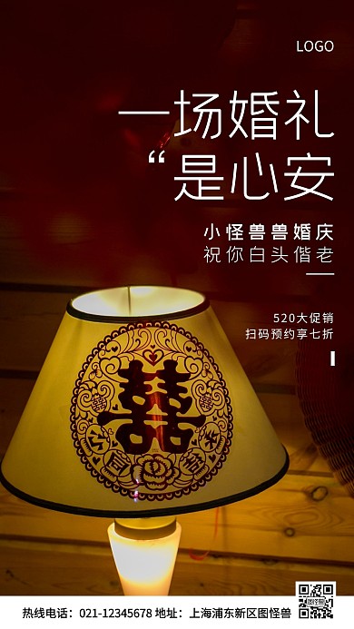 520婚礼白色简约风手机海报