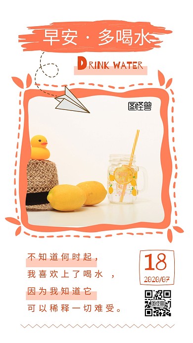 简约生活橙色早安多喝水日签