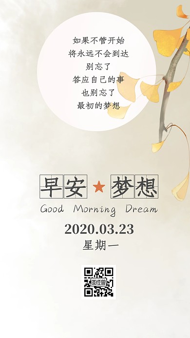 梦想早安周一励志清新风日签