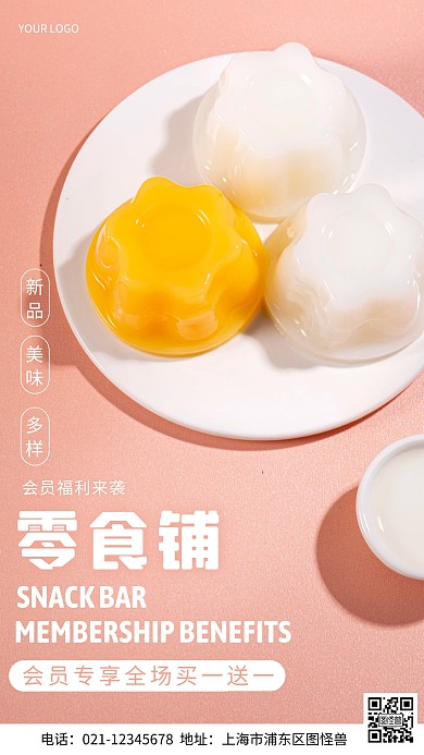 摄影图零食铺会员福利粉色简约风手机海报