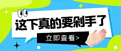 这下真的要剁手了公众号封面首图