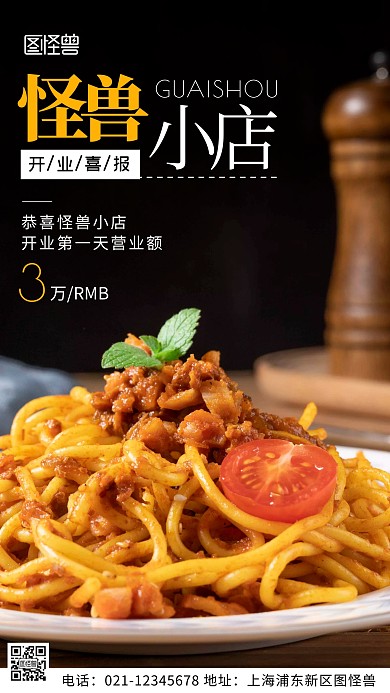 摄影图开业喜报黑色简约风手机海报