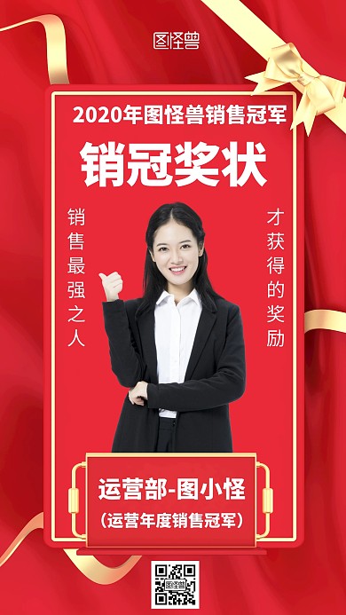 销冠奖状简约风格宣传手机海报