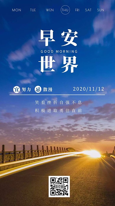 简洁明亮摄影蓝色阳光早安成长类日签