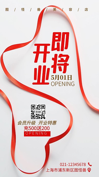 美容养生馆新店开业特惠手机营销海报