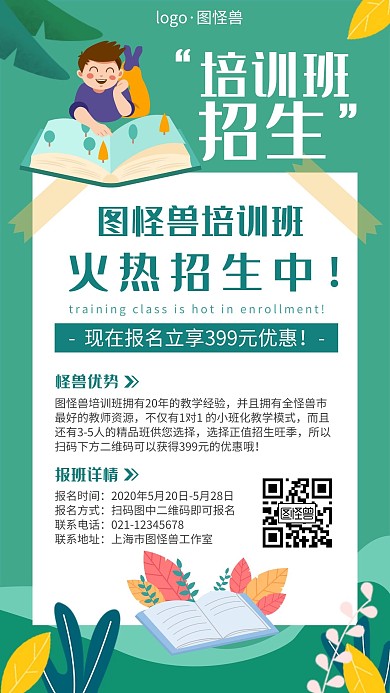 培训班招生宣传教育学习绿色渐变手机海报	