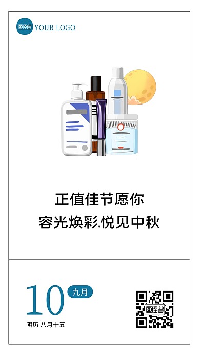 简约卡通中秋节美容护肤行业借势语录日签
