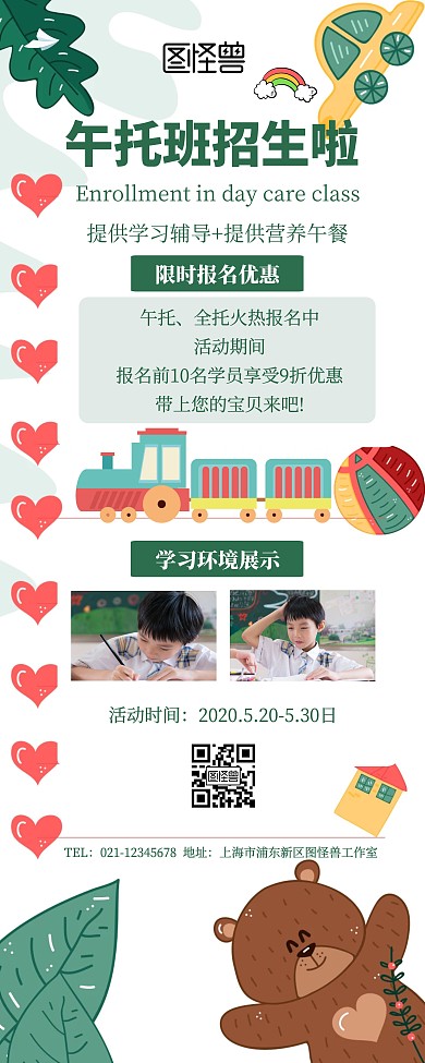 卡通午托招生宣传展示易拉宝