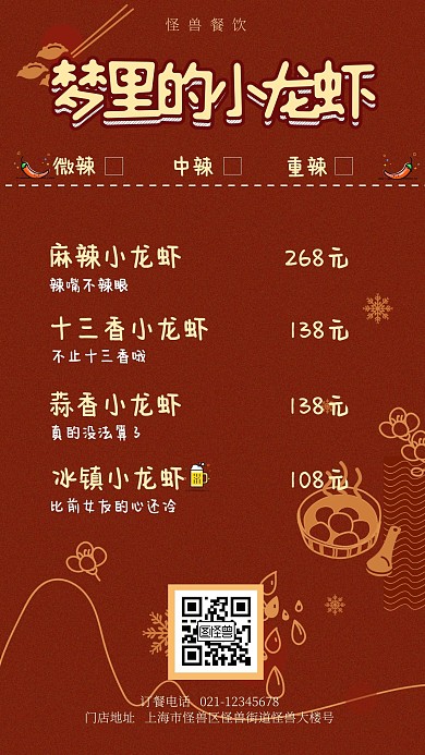 时尚简约小龙虾火锅美食菜单手机海报