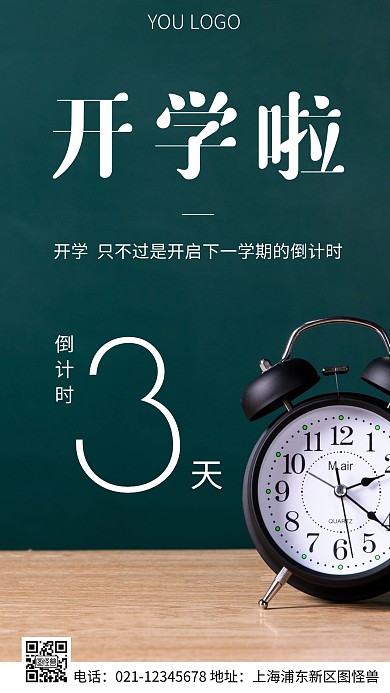 简约风墨绿色开学倒计时摄影图海报