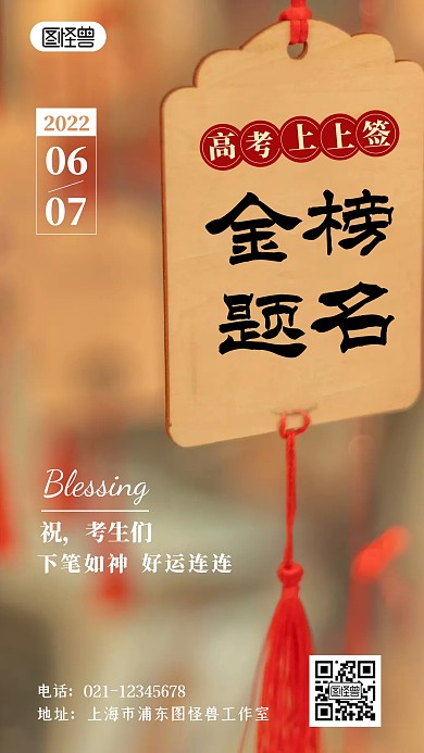 高考祝福日签古风简约摄影图海报