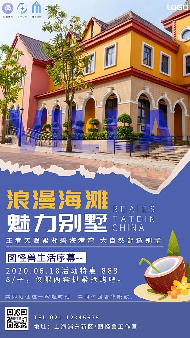 黄色标题体卡通风海滩别墅手机海报