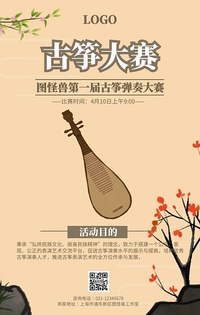 古筝比赛古风静女海报