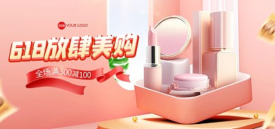 618狂欢节美妆促销电商海报Banner