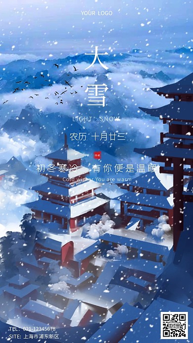 手绘中国风大雪节气手机海报