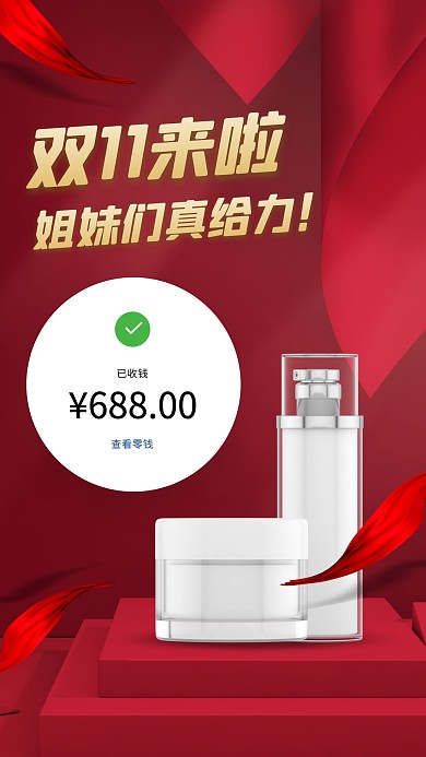 双十一成交晒单红色手机海报