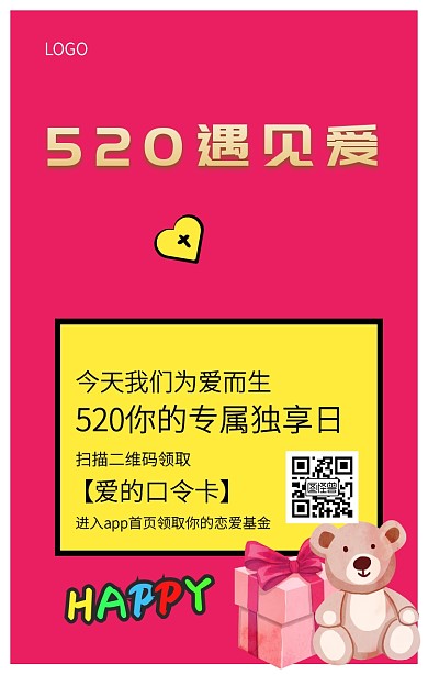 520餐饮促销活动手机海报