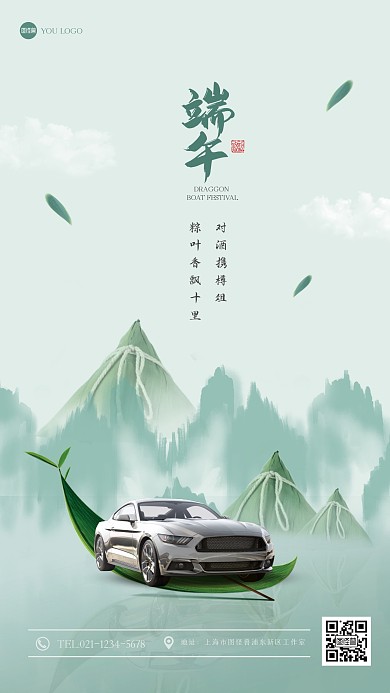 古风创意端午节汽车借势营销手机海报