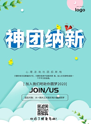心理咨詢社团招新简约卡通印刷海报