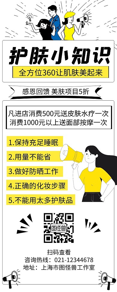 黄色简约护肤小知识营销长图