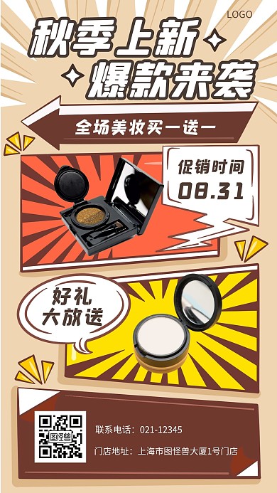 美妆折扣促销节日购物节手机海报