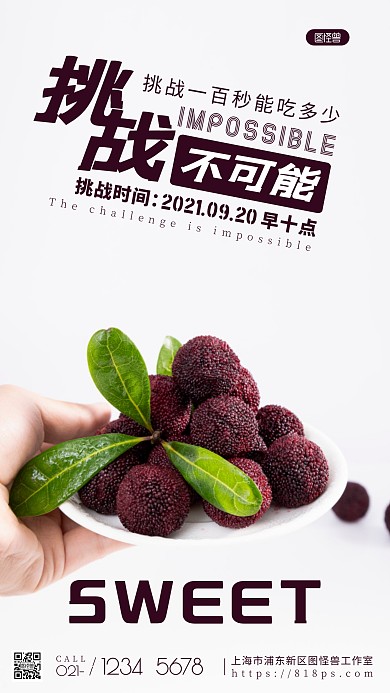 酸爽挑战紫色宣传时间简约风摄影图海报