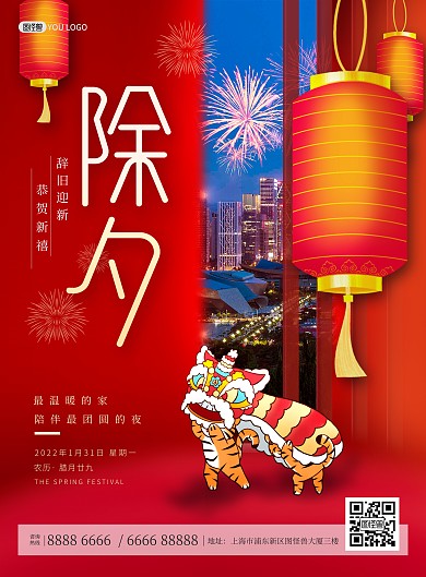 除夕节日祝福红色喜庆创意印刷海报