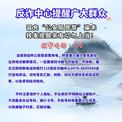 防诈骗 法律 公安部提醒  法律定律 